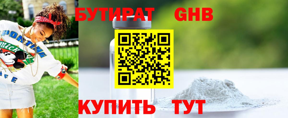 Бутират буратино Людиново