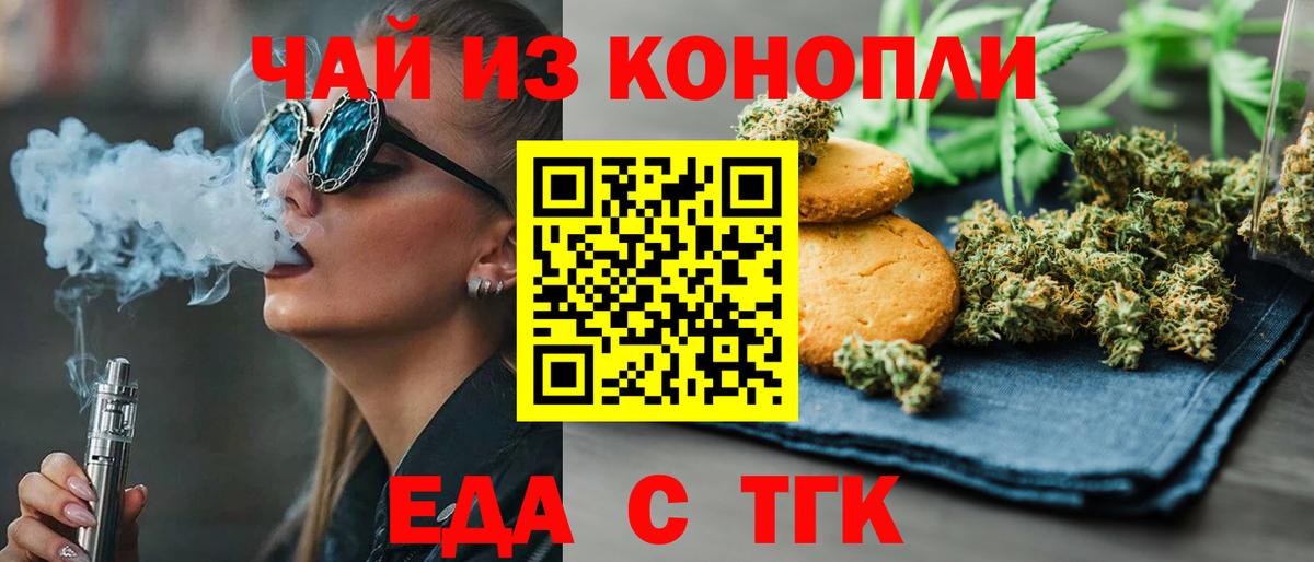 Печенье с ТГК конопля  Вход с VPN  Людиново 