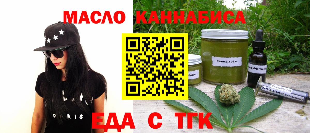 Еда ТГК конопля Людиново