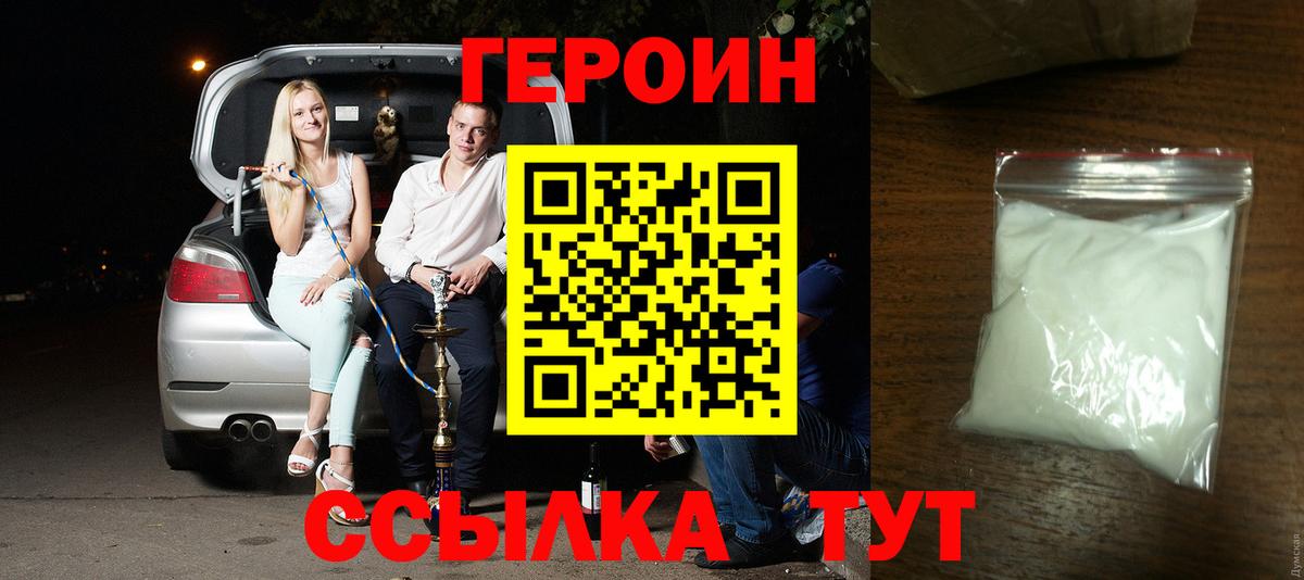 Героин гречка Людиново