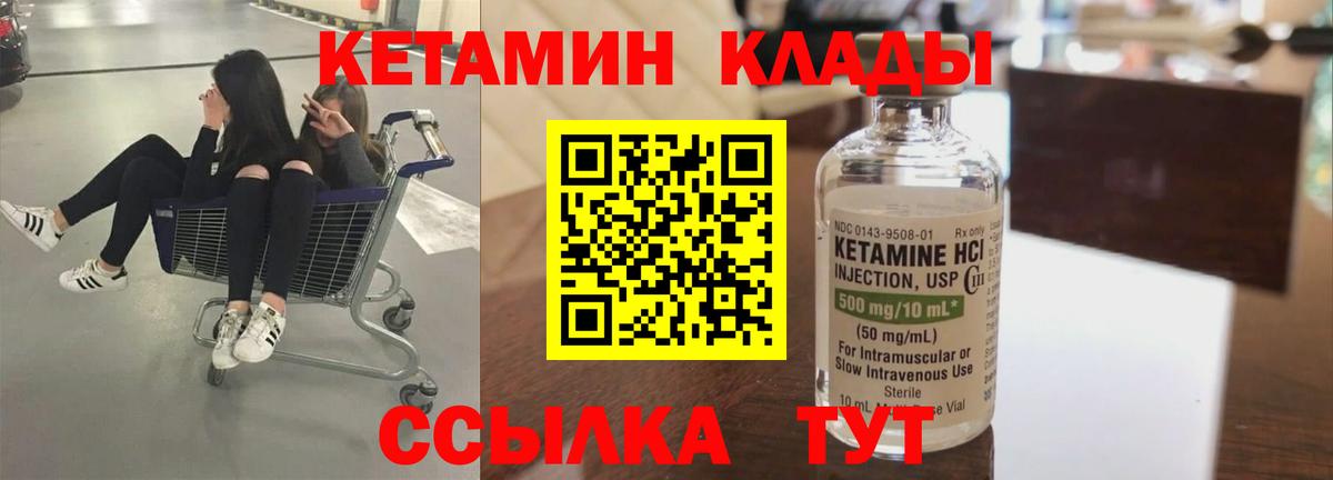 КЕТАМИН VHQ  Вход с VPN  КЕТАМИН ketamine  Людиново 