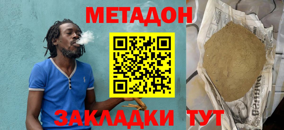 Людиново  МЕТАДОН кристалл  Вход с VPN 